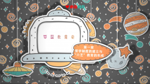 2022重点明晰课试听-中国教育史试听