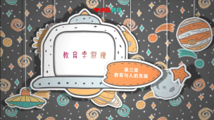 2022重点明晰课-教育学原理试听