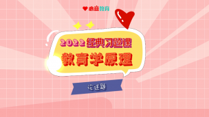 经典习题课试听课之教原