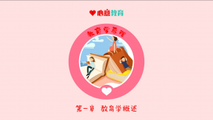 311真题解析课教育学原理试听课